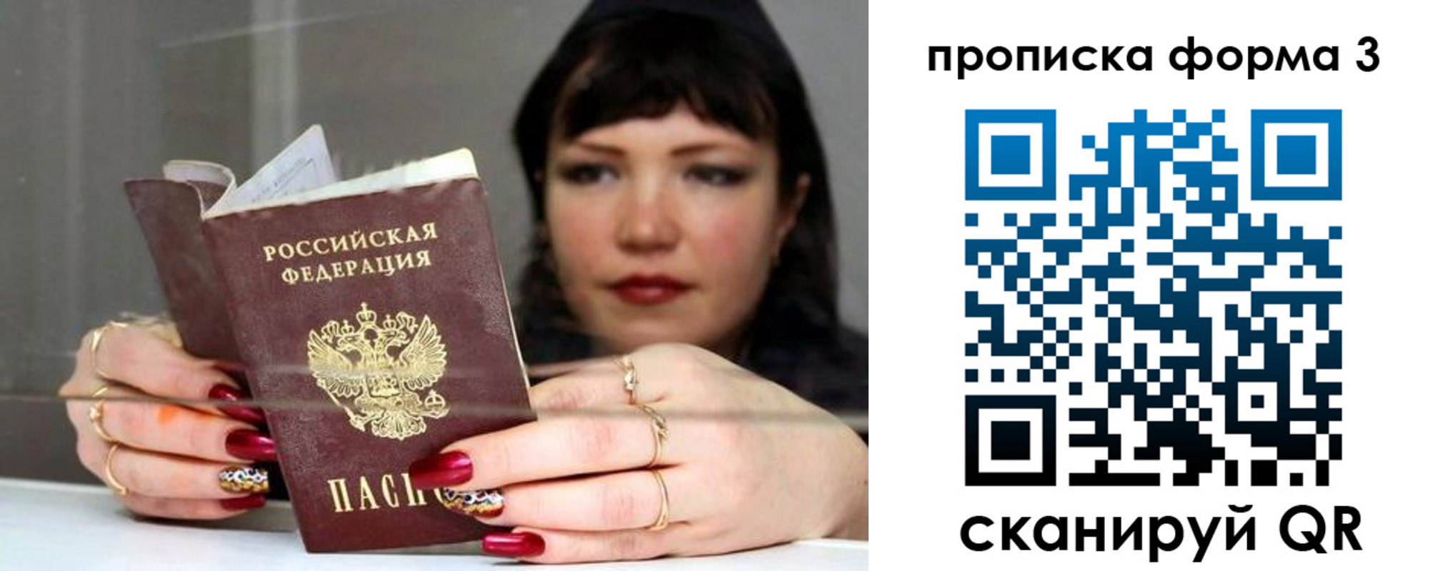 временная регистрация для школы в Свирске
