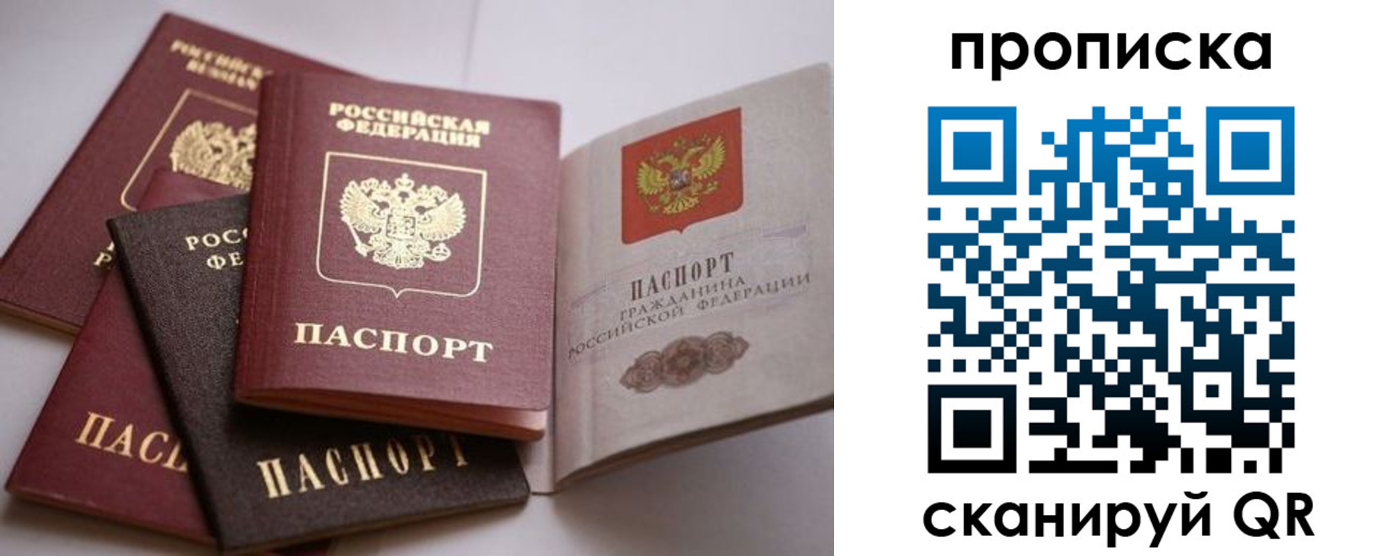 прописка ребенка в Свирске