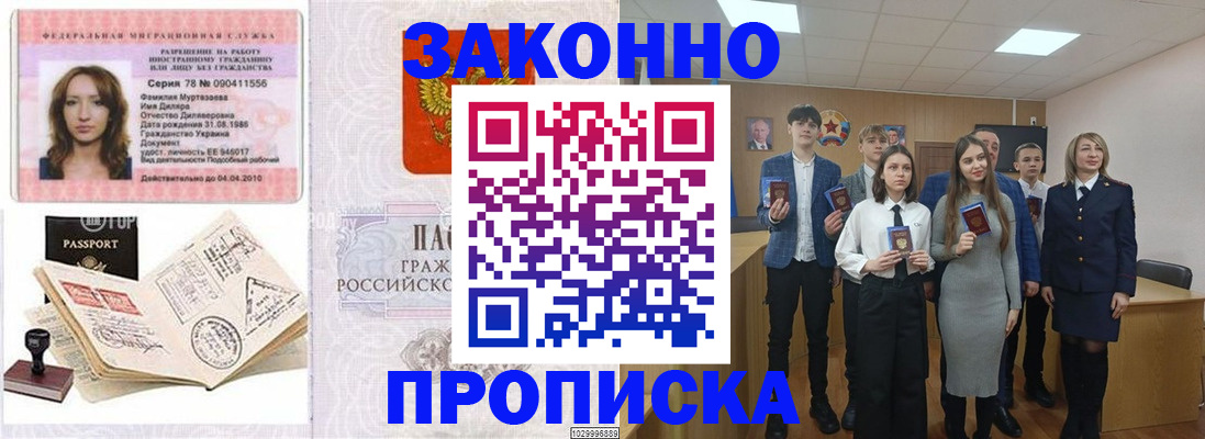 временная регистрация надежно в Свирске