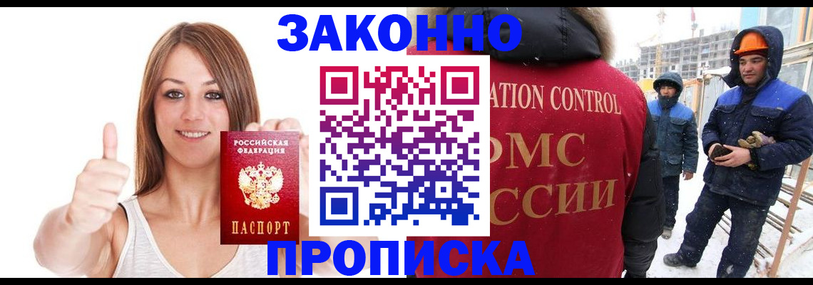 прописка ребенка в Свирске