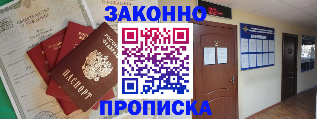 прописка для школы в Свирске