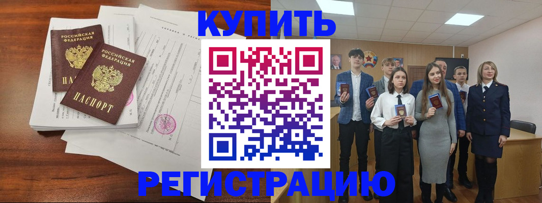 прописка регистрация в Свирске