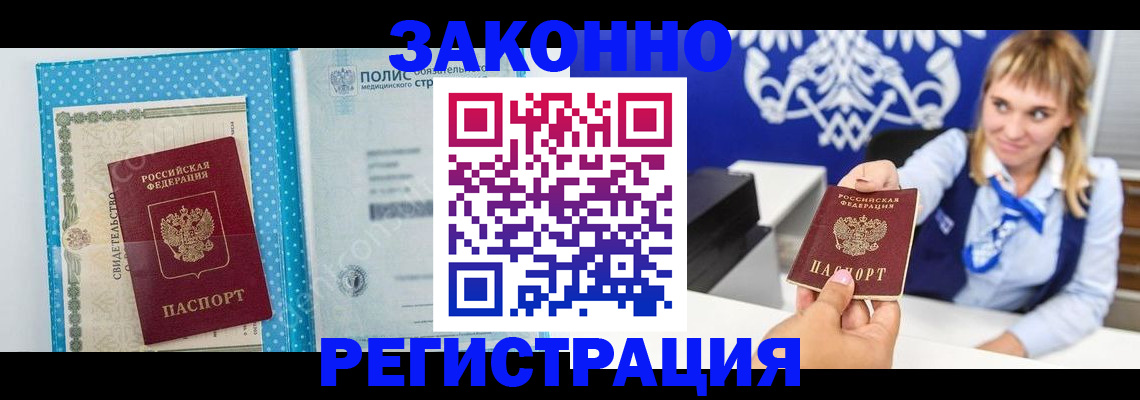 прописка гарантия в Свирске