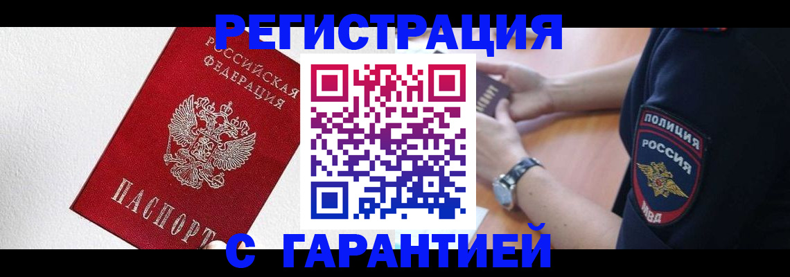 временная регистрация надежно в Свирске