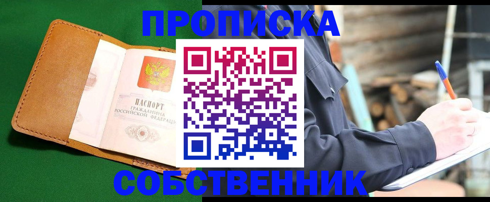 купить прописку в Свирске