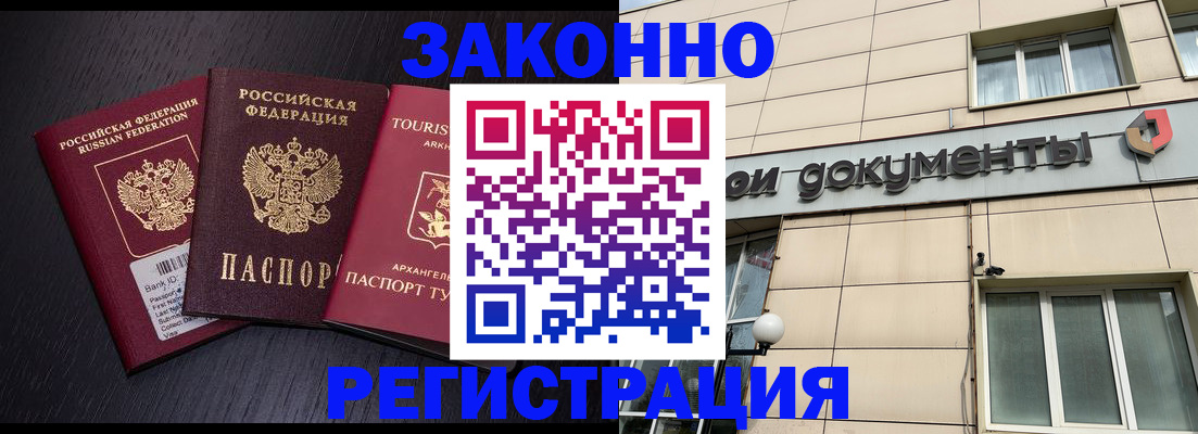 прописка законно в Свирске